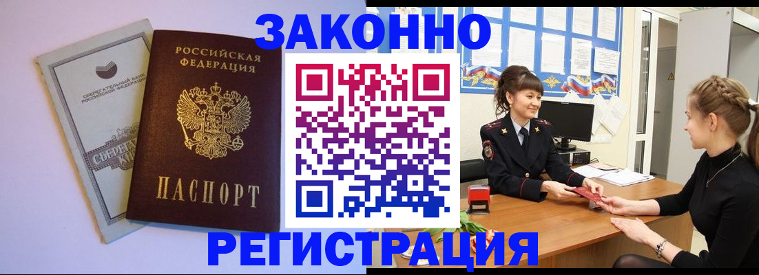 регистрация в Бабаево