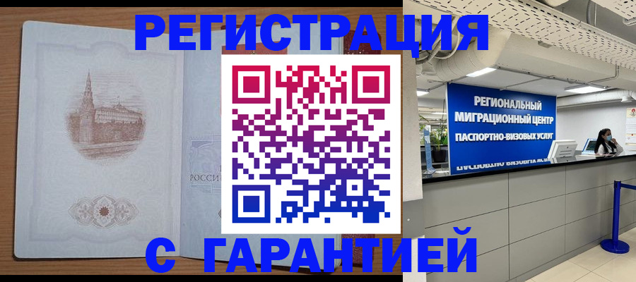 прописка иностранных граждан в Бабаево