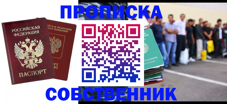 временная регистрация для всех в Бабаево