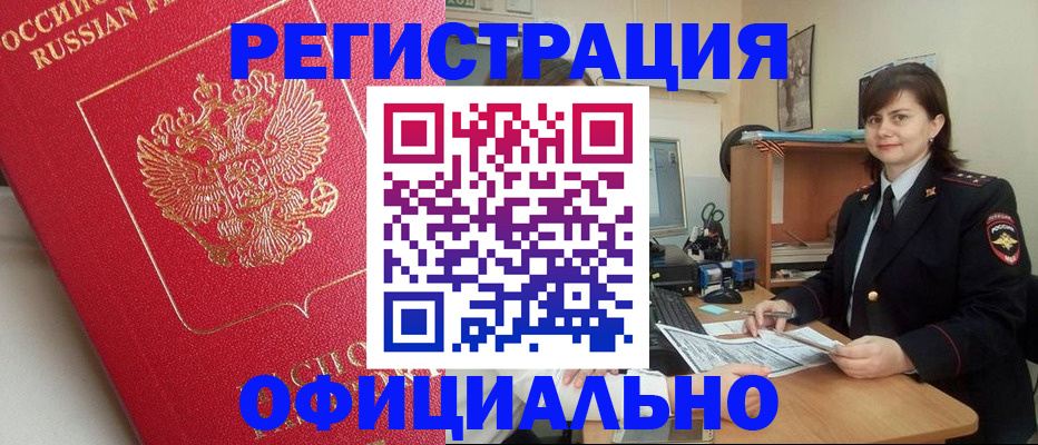 миграционный учет в Бабаево